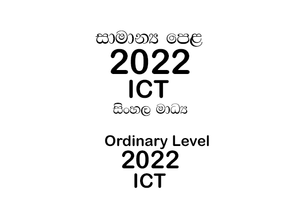 2022 O/L ICT Paper Sinhala