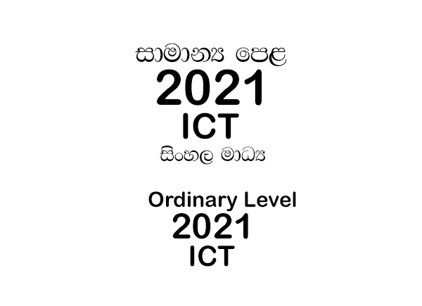 2021 O/L ICT Paper Sinhala