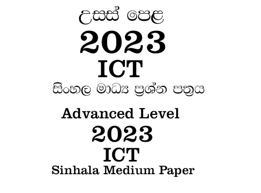 2023 a/l ict paper sinhala