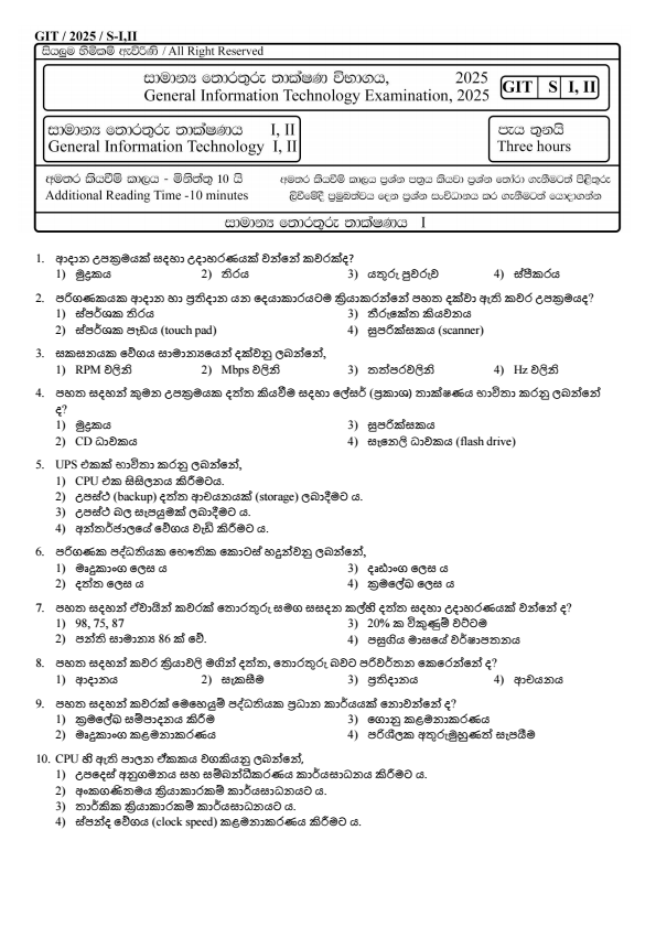 2025 A/L GIT Past Paper